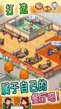 吃货大食堂汉化版1