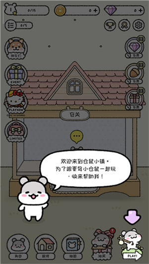 仓鼠小镇正版1