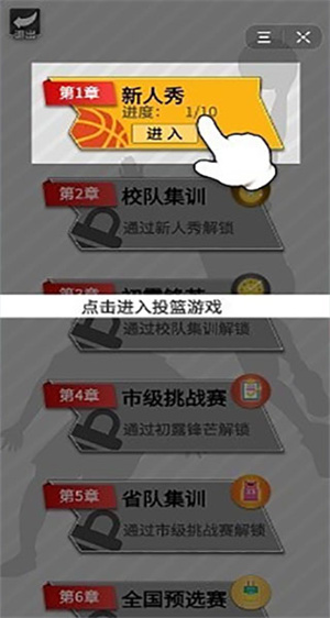 篮球奥利给免广告钻石最新版3