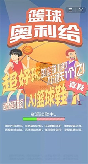 篮球奥利给免广告钻石最新版4