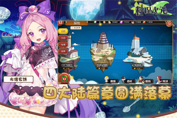 料理次元九游版图2