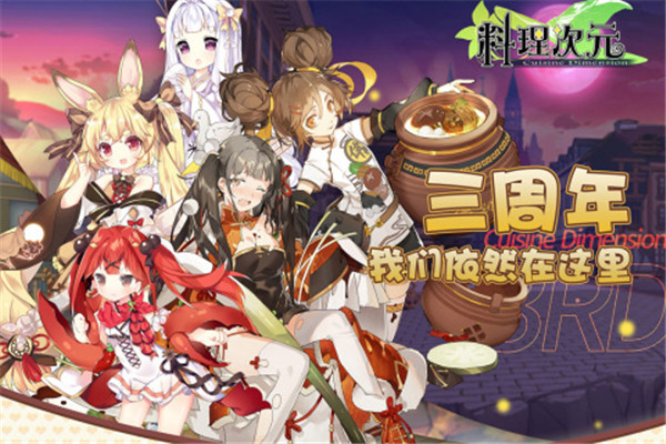 料理次元九游版图3