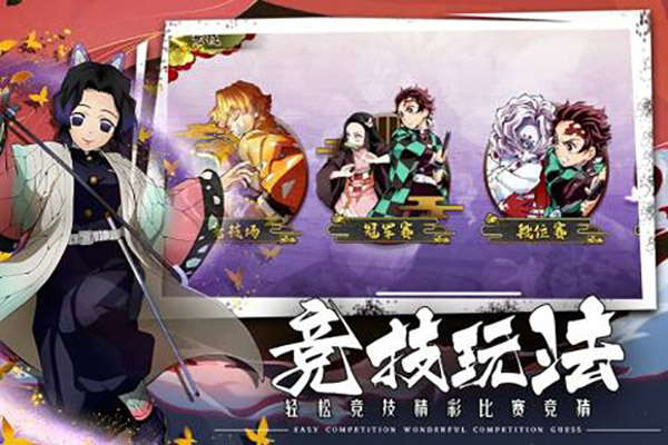 拯救小宇宙鬼灭之刃 v1.0.8 安卓版图3