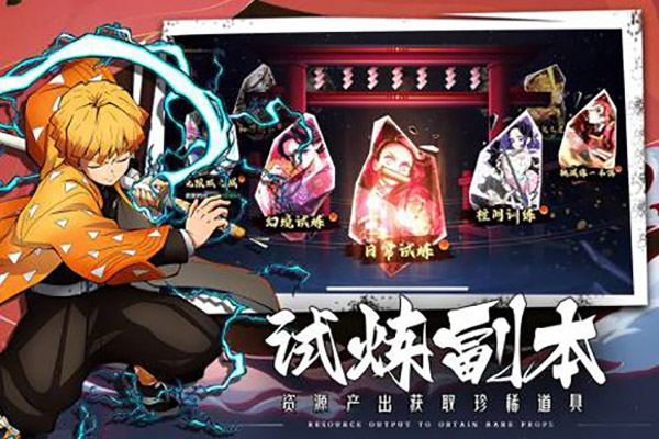 拯救小宇宙鬼灭之刃 v1.0.8 安卓版图5