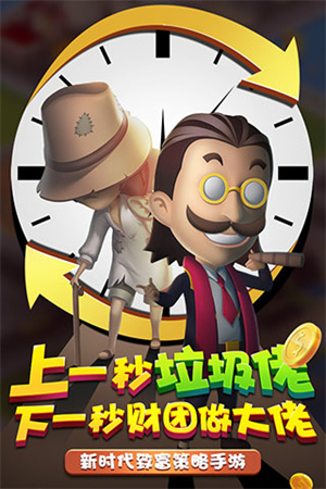 金币大富翁0.1折 v1.3.0 安卓版图1