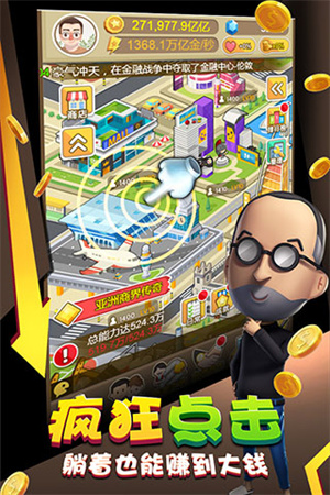 金币大富翁0.1折 v1.3.0 安卓版图2