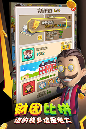 金币大富翁0.1折 v1.3.0 安卓版图5