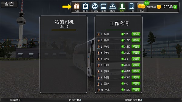 公交公司模拟器 v2.1.7 安卓版5