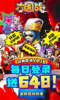 大国战最新版