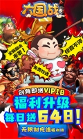 大国战最新版