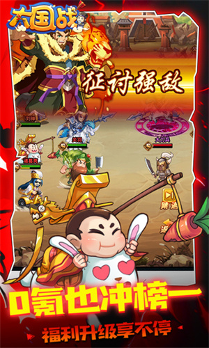 大国战最新版
