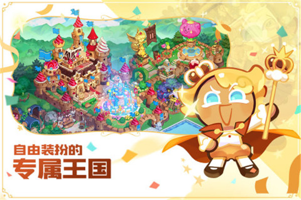 冲呀饼干人王国（Cookie Run Kingdom） v1.0.3 安卓版图2