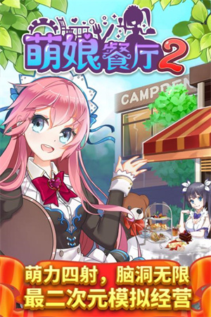 餐厅萌物语九游版(2)