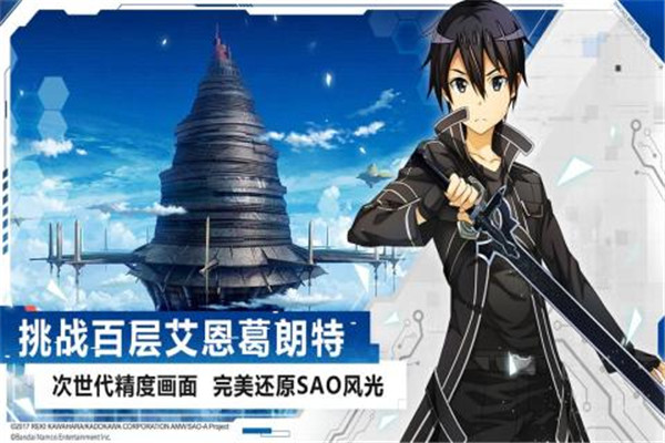 刀剑神域黑衣剑士王牌最新版2