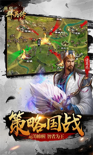 超级群英传百度版截图3