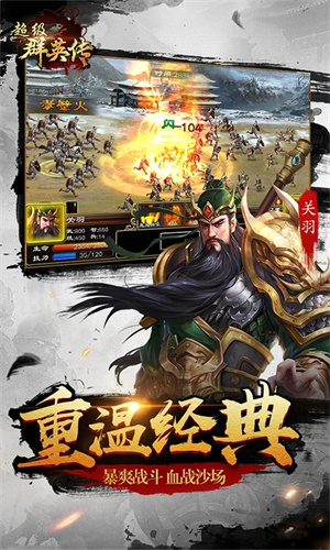 超级群英传百度版截图4