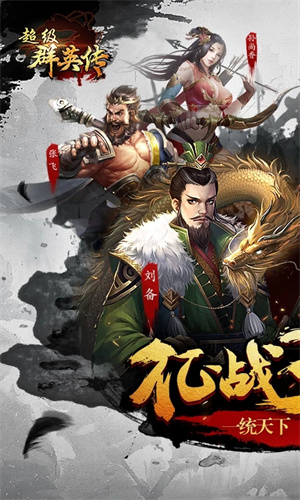 超级群英传百度版截图5