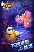 斗兽战棋正版1
