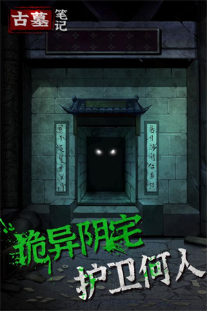 古墓笔记 v1.0.4 安卓版图1