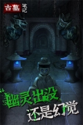 古墓笔记 v1.0.4 安卓版图2