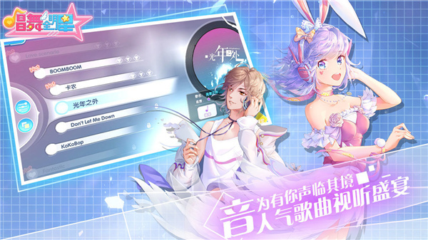 唱舞全明星九游版图1