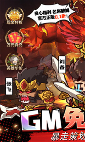 一点三国送满V和9999999元宝 v1.1.1 安卓版