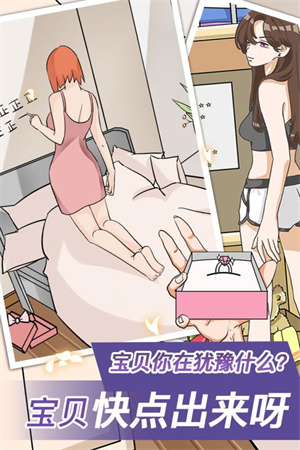 宝贝你听我解释游戏 v1.0.1 安卓版3