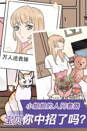 宝贝你听我解释游戏 v1.0.1 安卓版4