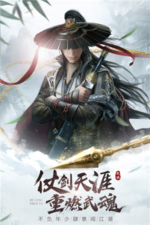 九灵神域 v15.0 安卓版2