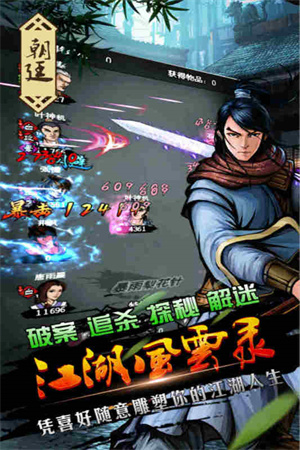 江湖风云录9999令牌版2
