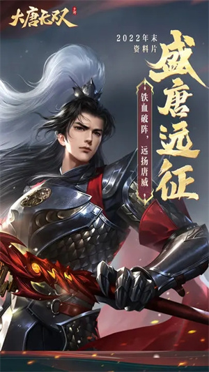 大唐无双版
