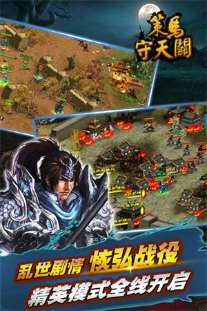 策马守天关最新版3