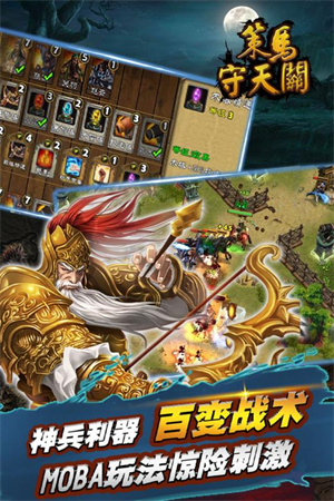 策马守天关最新版4