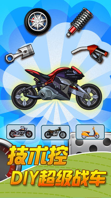 登山摩托车 v1.0 安卓版图2