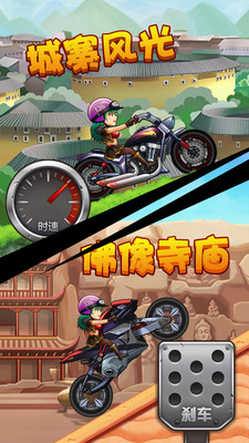 登山摩托车 v1.0 安卓版图3