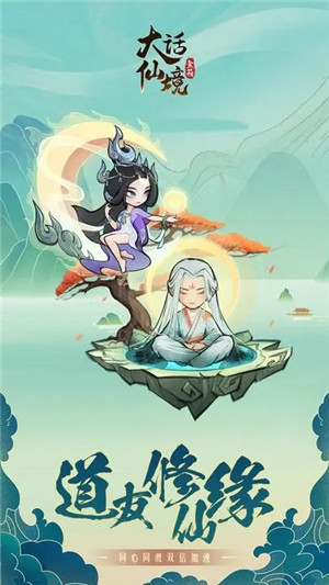 大话仙境 v1.0.6 安卓版图4