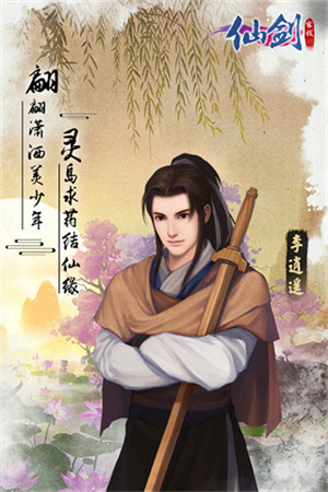 仙剑客栈H5单机版3