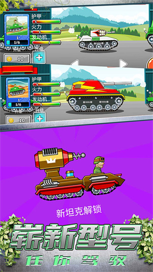 999999钻999999金币超级登山坦克 v1.2.2 安卓版图2