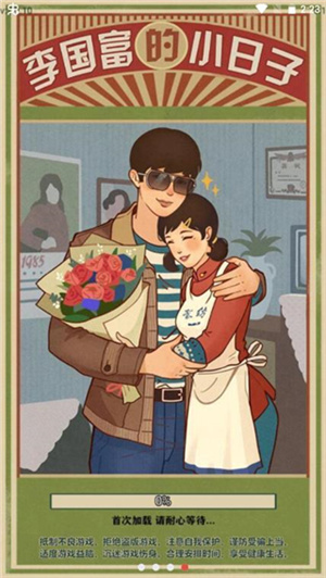 李国富的小日子钻石免广告版2