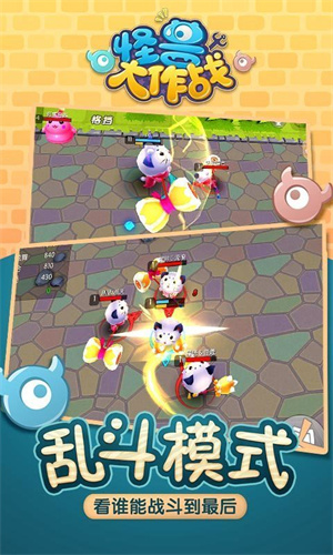 怪兽大作战手机版1