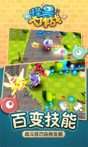 怪兽大作战手机版4