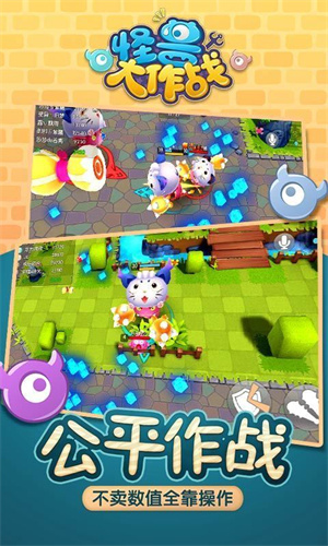 怪兽大作战手机版5