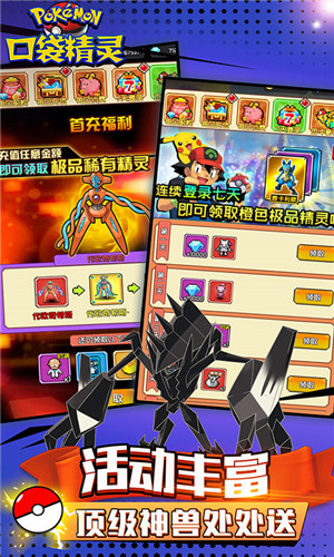 天行宝贝口袋精灵满vip版5