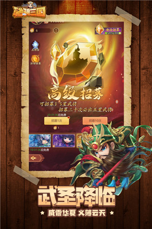 驰骋三国 v2.0.1 安卓版截图2