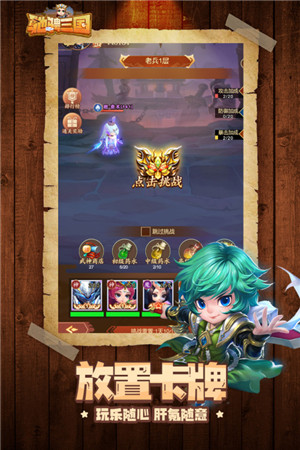 驰骋三国 v2.0.1 安卓版截图3