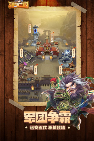 驰骋三国 v2.0.1 安卓版截图5