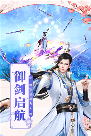 凡人飞仙传最新版2