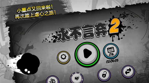 永不言弃2安卓最新版3