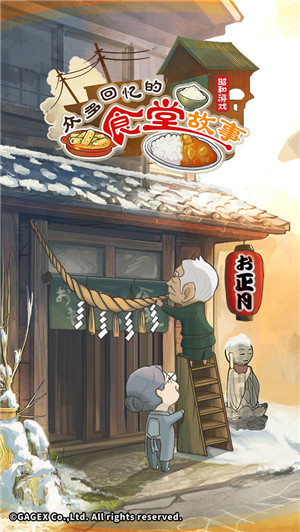众多回忆的食堂故事正式版截图2