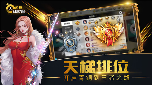 超级台球大师 v3.1.9 安卓版图3